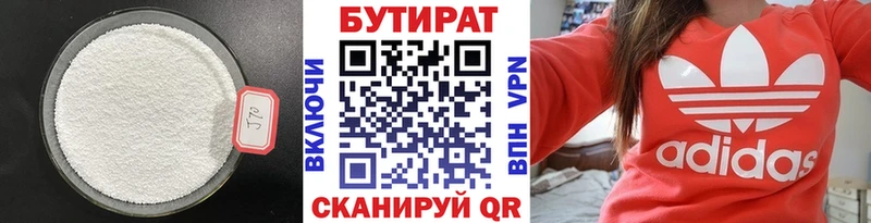 Бутират 1.4BDO  Сухой Лог 