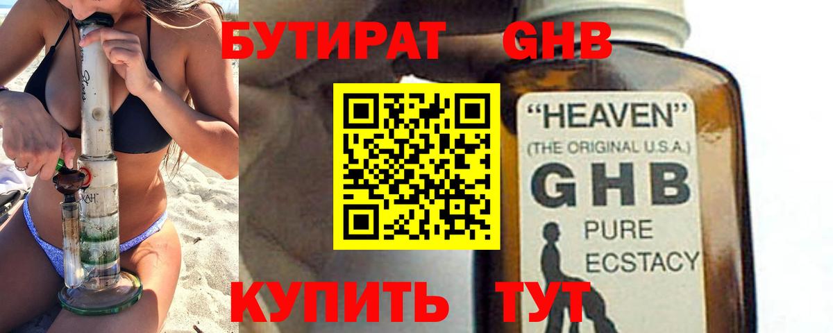 Бутират 1.4BDO  Вход с VPN  Бутират  Сухой Лог 