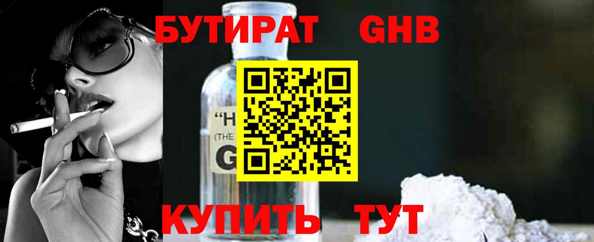 БУТИРАТ GHB Сухой Лог