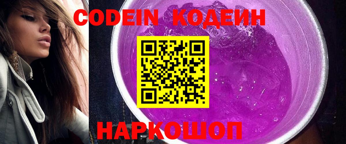 Кодеин напиток Lean (лин)  Вход с VPN  Сухой Лог 