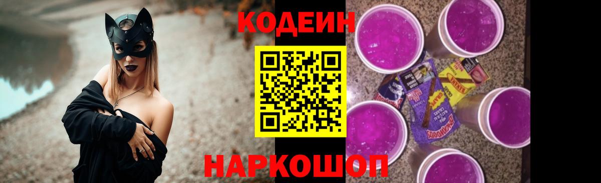 Кодеиновый сироп Lean Purple Drank Сухой Лог