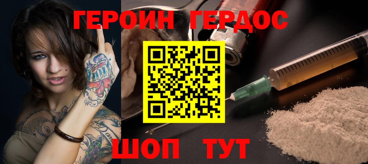 ГЕРОИН гречка Сухой Лог