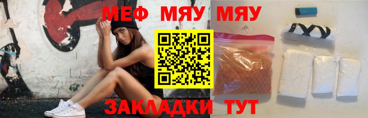 МЯУ-МЯУ кристаллы  Вход с VPN  Сухой Лог  МЕФ  Меф  Мефедрон 4 MMC 